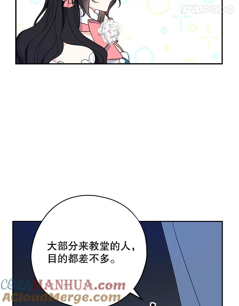 请张嘴，金汤匙来了 - 9.教堂里的神（1） 第55页