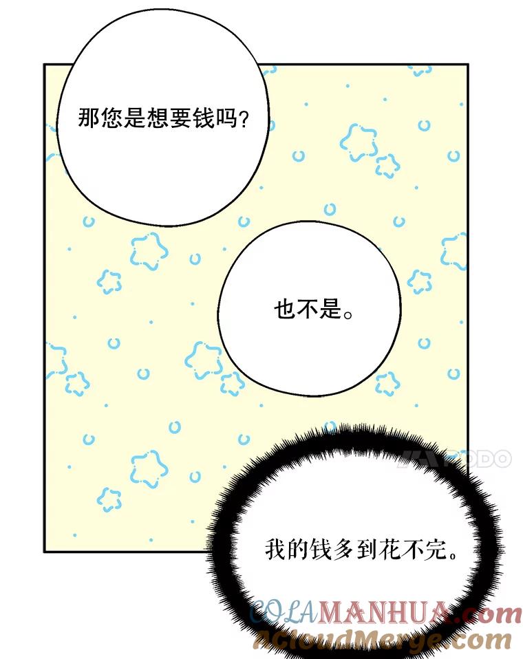 请张嘴，金汤匙来了 - 9.教堂里的神（1） 第61页