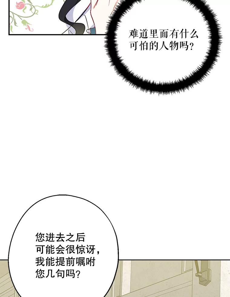 请张嘴，金汤匙来了 - 9.教堂里的神（1） 第24页