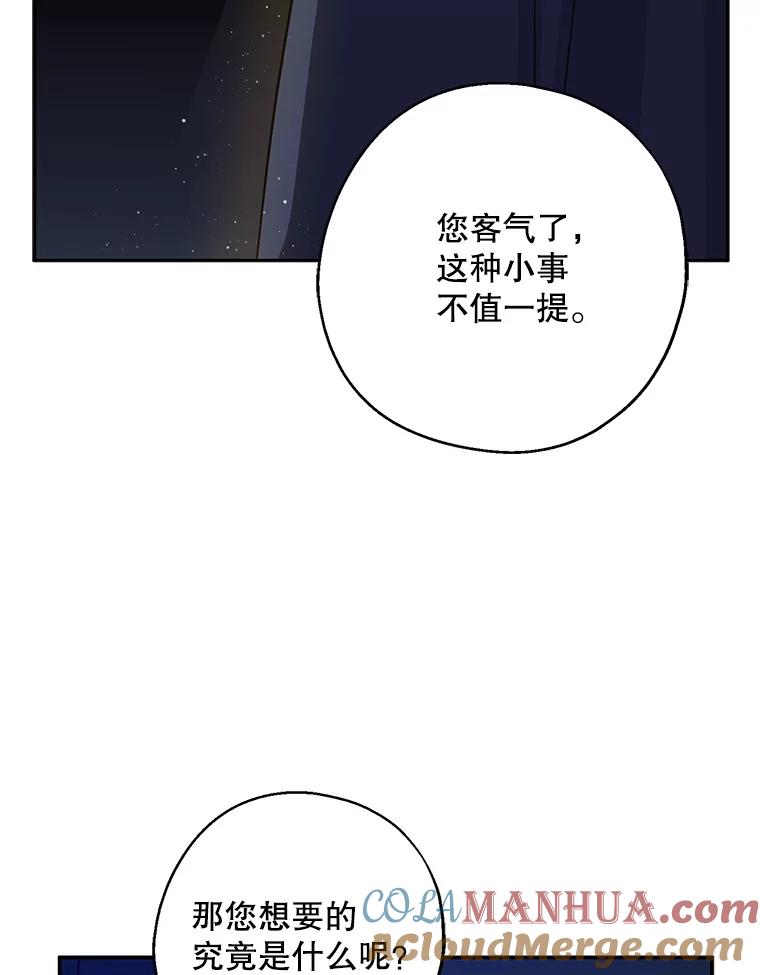 请张嘴，金汤匙来了 - 9.教堂里的神（1） 第52页