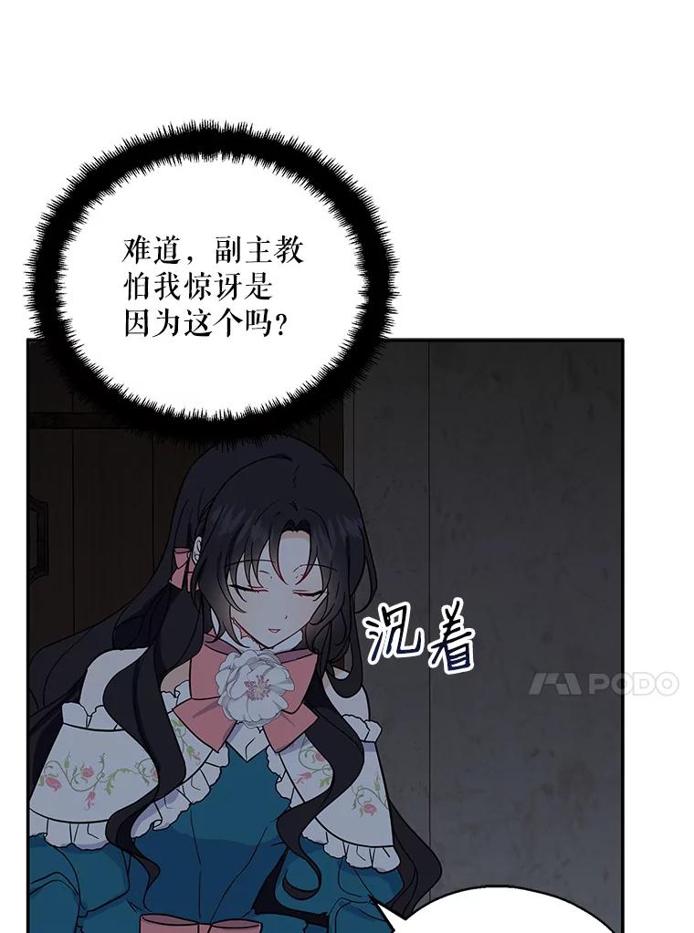 请张嘴，金汤匙来了 - 9.教堂里的神（1） 第38页