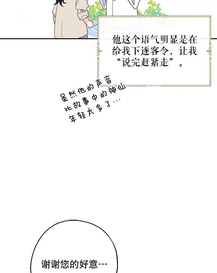 请张嘴，金汤匙来了 - 9.教堂里的神（1） 第63页