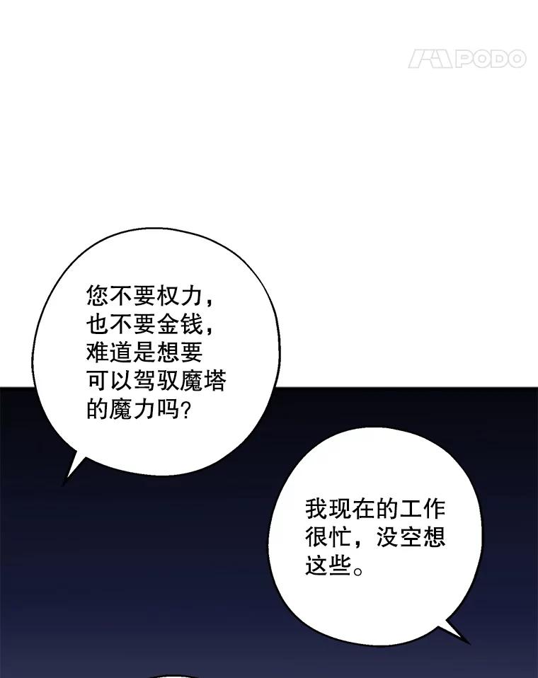 请张嘴，金汤匙来了 - 9.教堂里的神（1） 第65页