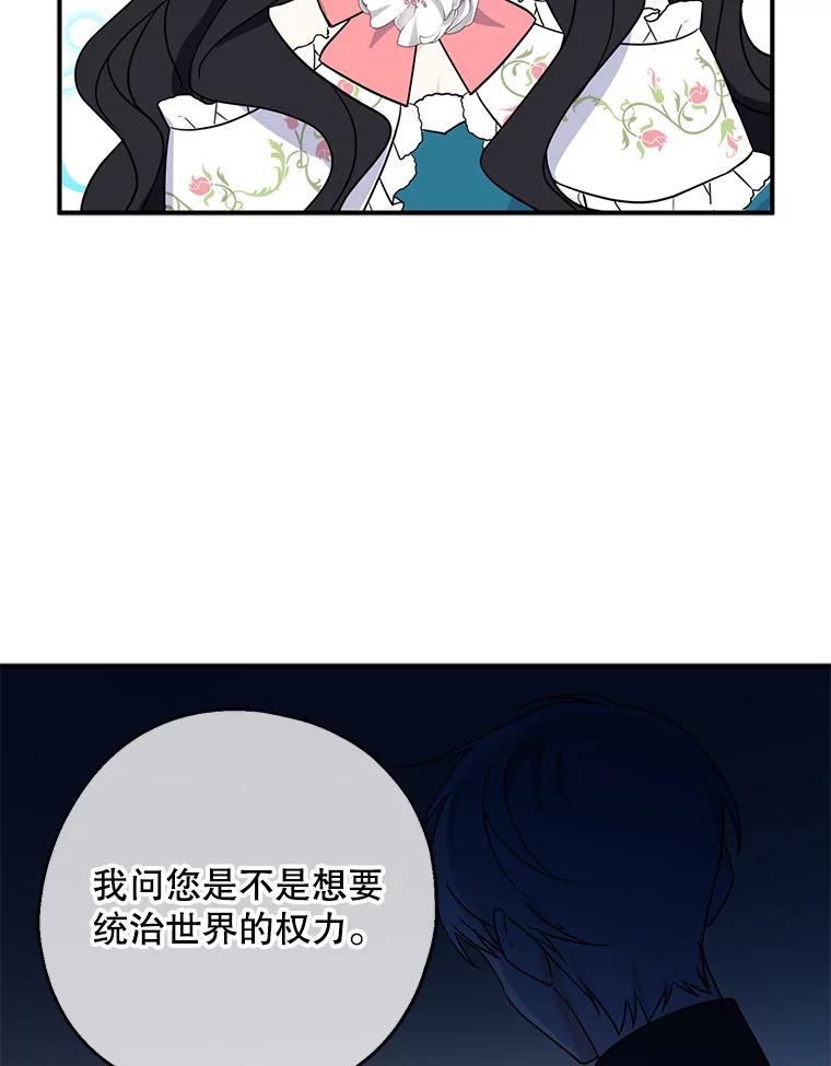 请张嘴，金汤匙来了 - 9.教堂里的神（1） 第59页