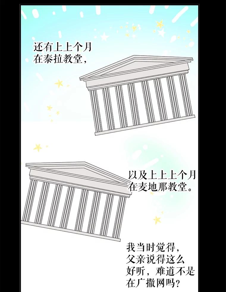 请张嘴，金汤匙来了 - 9.教堂里的神（1） 第8页