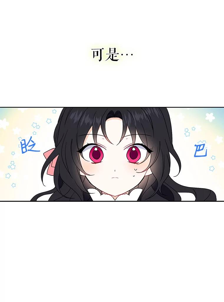 请张嘴，金汤匙来了 - 9.教堂里的神（1） 第36页