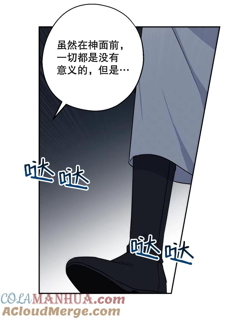 请张嘴，金汤匙来了 - 9.教堂里的神（1） 第76页