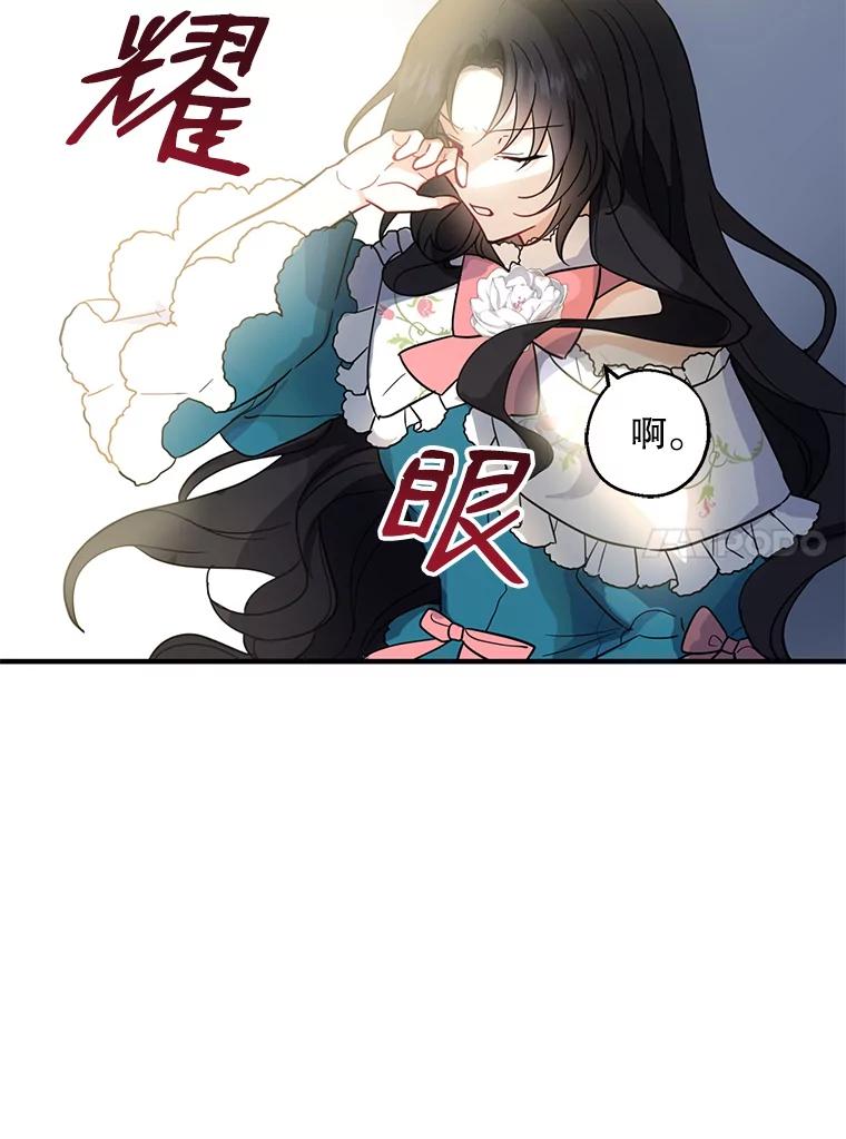 请张嘴，金汤匙来了 - 9.教堂里的神（1） 第78页