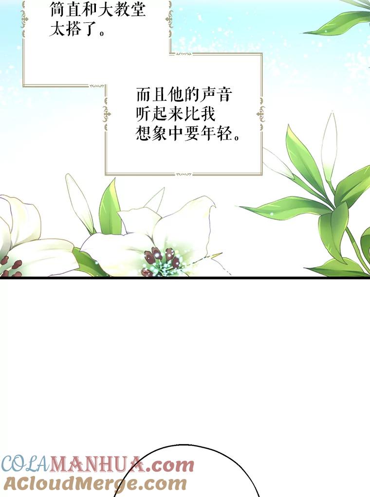 请张嘴，金汤匙来了 - 9.教堂里的神（1） 第43页