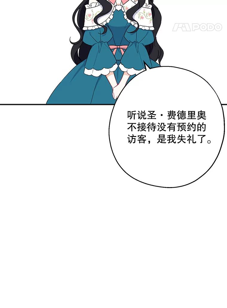 请张嘴，金汤匙来了 - 9.教堂里的神（1） 第45页