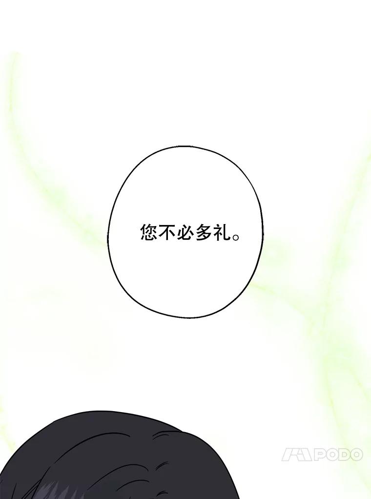 请张嘴，金汤匙来了 - 9.教堂里的神（1） 第41页