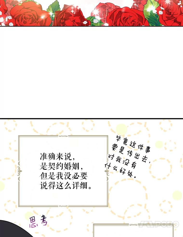 请张嘴，金汤匙来了 - 10.教堂里的神（2） 第49页