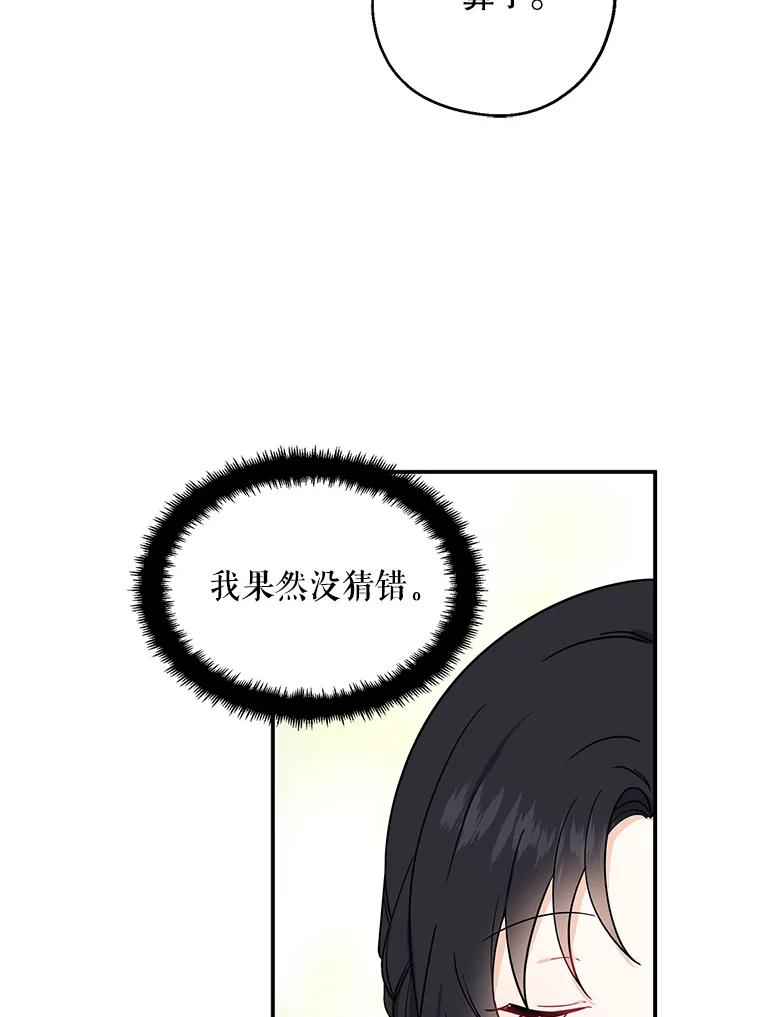 请张嘴，金汤匙来了 - 10.教堂里的神（2） 第31页