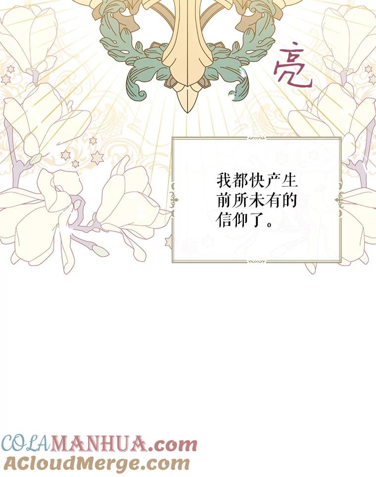 请张嘴，金汤匙来了 - 10.教堂里的神（2） 第78页