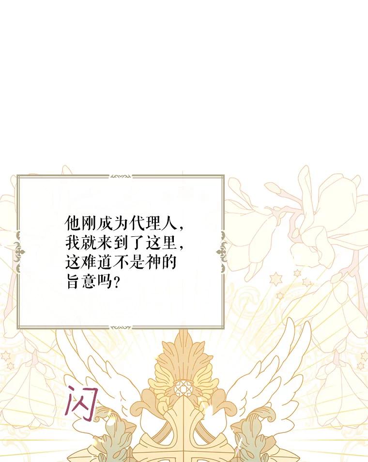 请张嘴，金汤匙来了 - 10.教堂里的神（2） 第77页