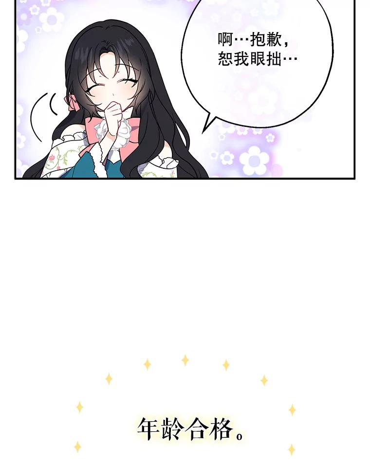 请张嘴，金汤匙来了 - 10.教堂里的神（2） 第71页