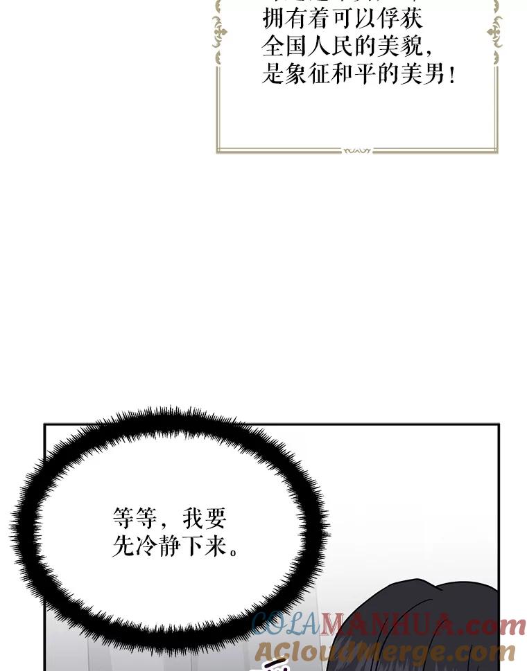 请张嘴，金汤匙来了 - 10.教堂里的神（2） 第57页