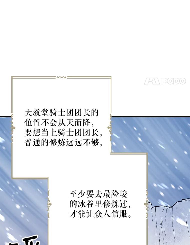 请张嘴，金汤匙来了 - 10.教堂里的神（2） 第43页
