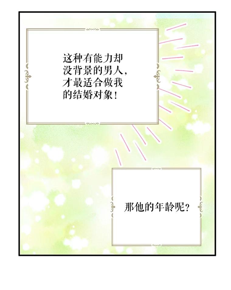 请张嘴，金汤匙来了 - 10.教堂里的神（2） 第65页
