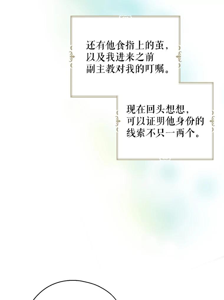 请张嘴，金汤匙来了 - 10.教堂里的神（2） 第29页