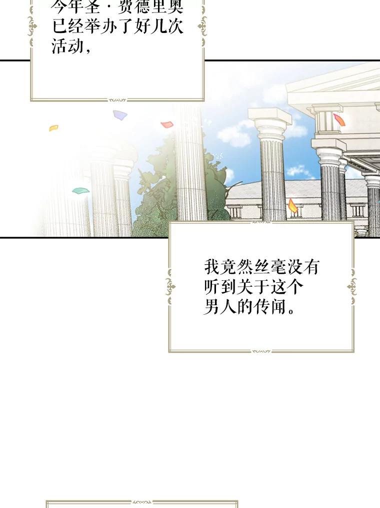 请张嘴，金汤匙来了 - 10.教堂里的神（2） 第37页