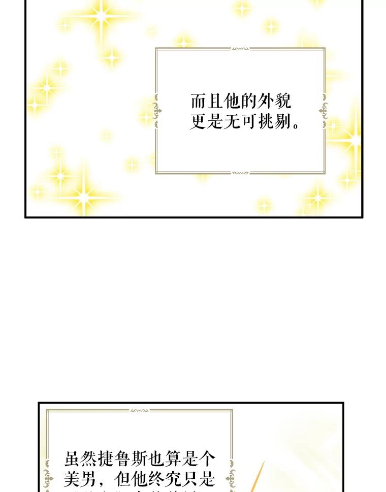 请张嘴，金汤匙来了 - 10.教堂里的神（2） 第55页