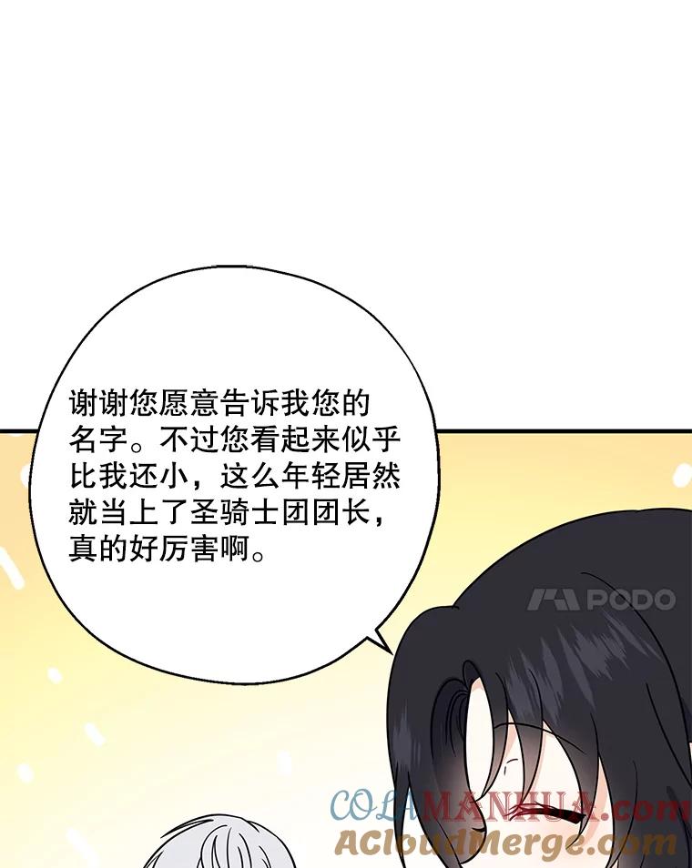 请张嘴，金汤匙来了 - 10.教堂里的神（2） 第66页