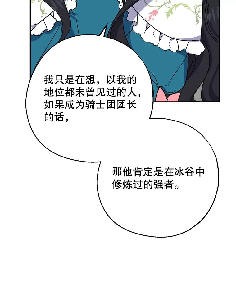请张嘴，金汤匙来了 - 10.教堂里的神（2） 第41页