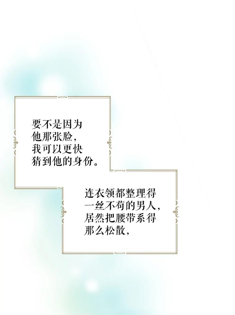 请张嘴，金汤匙来了 - 10.教堂里的神（2） 第28页