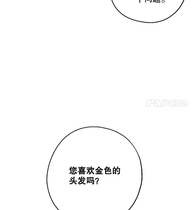 请张嘴，金汤匙来了 - 10.教堂里的神（2） 第80页