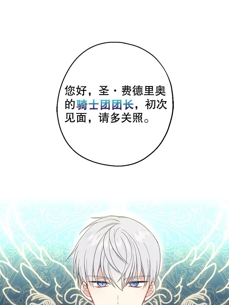 请张嘴，金汤匙来了 - 10.教堂里的神（2） 第23页