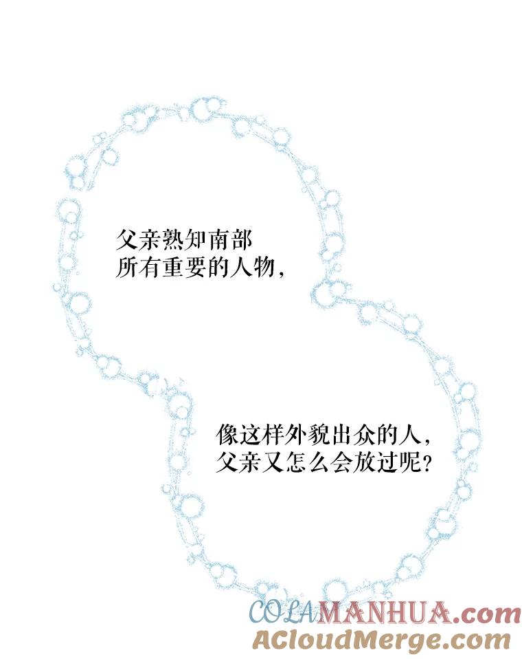 请张嘴，金汤匙来了 - 10.教堂里的神（2） 第6页
