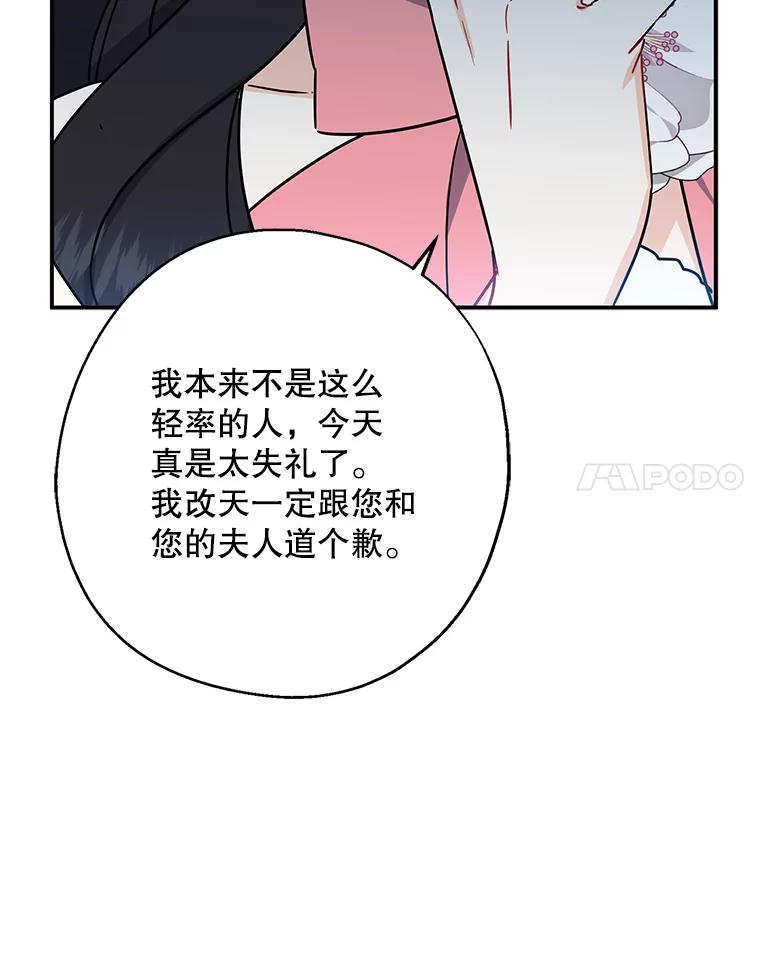 请张嘴，金汤匙来了 - 10.教堂里的神（2） 第73页