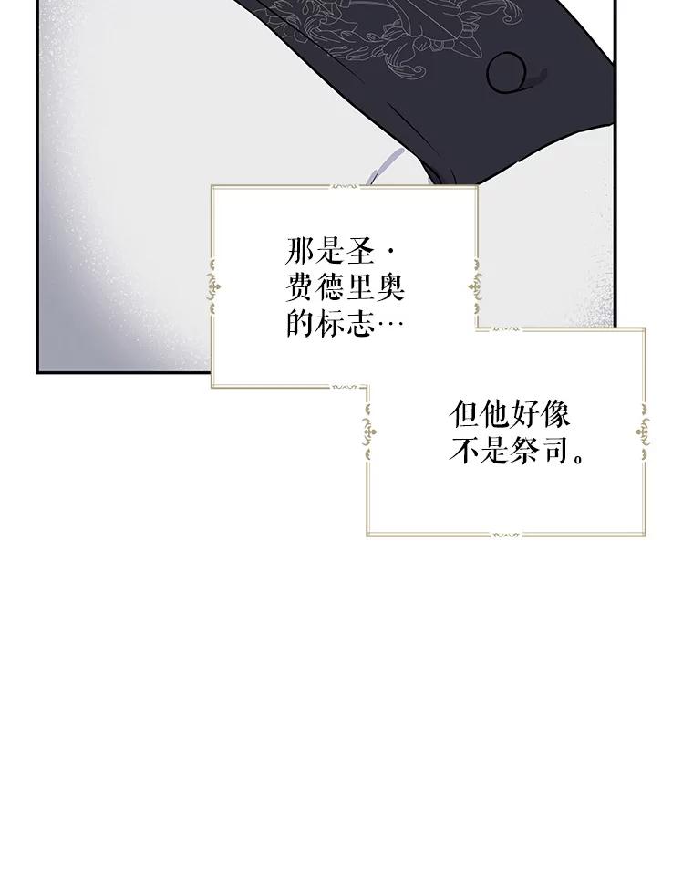 请张嘴，金汤匙来了 - 10.教堂里的神（2） 第11页