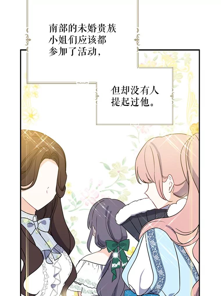 请张嘴，金汤匙来了 - 10.教堂里的神（2） 第38页