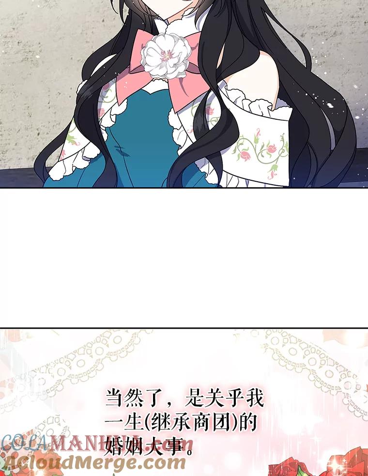 请张嘴，金汤匙来了 - 10.教堂里的神（2） 第48页