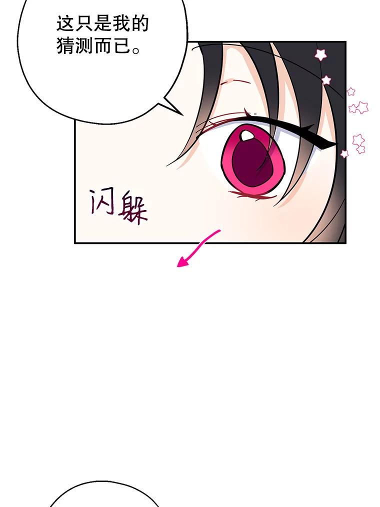请张嘴，金汤匙来了 - 10.教堂里的神（2） 第26页
