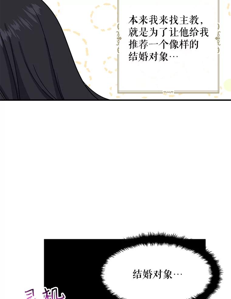 请张嘴，金汤匙来了 - 10.教堂里的神（2） 第50页
