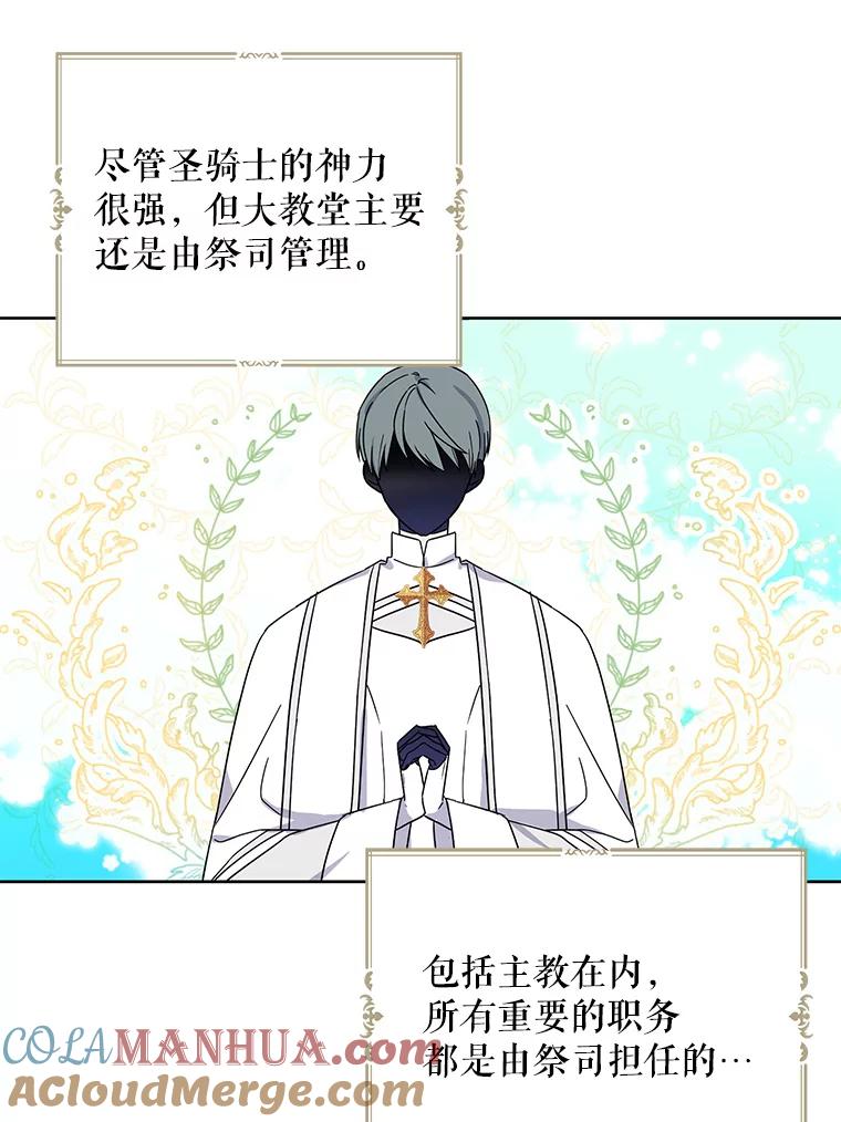 请张嘴，金汤匙来了 - 10.教堂里的神（2） 第21页