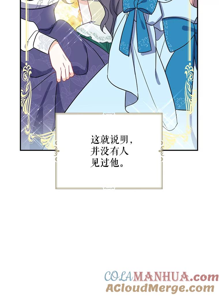 请张嘴，金汤匙来了 - 10.教堂里的神（2） 第39页