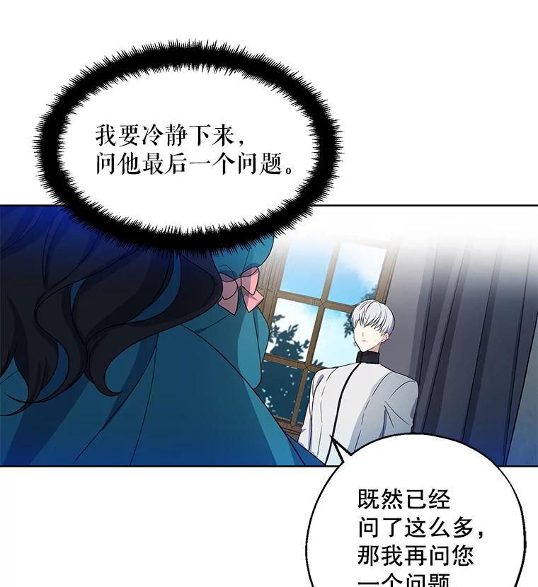 请张嘴，金汤匙来了 - 10.教堂里的神（2） 第79页