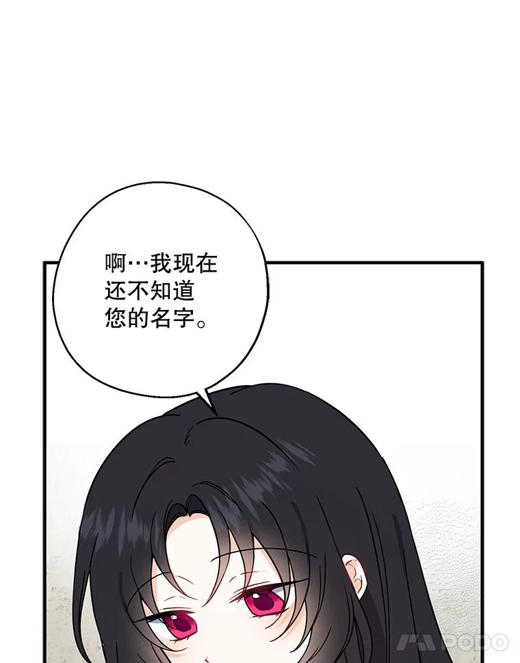 请张嘴，金汤匙来了 - 10.教堂里的神（2） 第59页