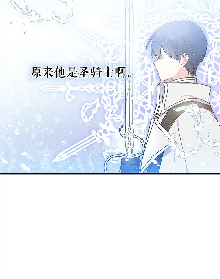 请张嘴，金汤匙来了 - 10.教堂里的神（2） 第16页