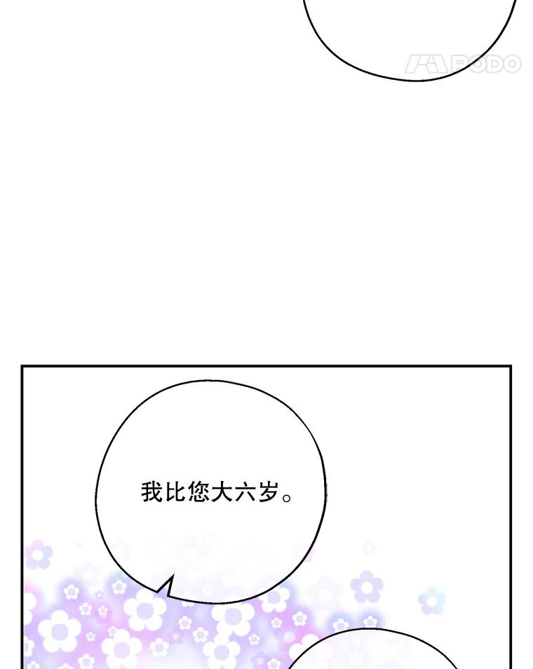 请张嘴，金汤匙来了 - 10.教堂里的神（2） 第70页