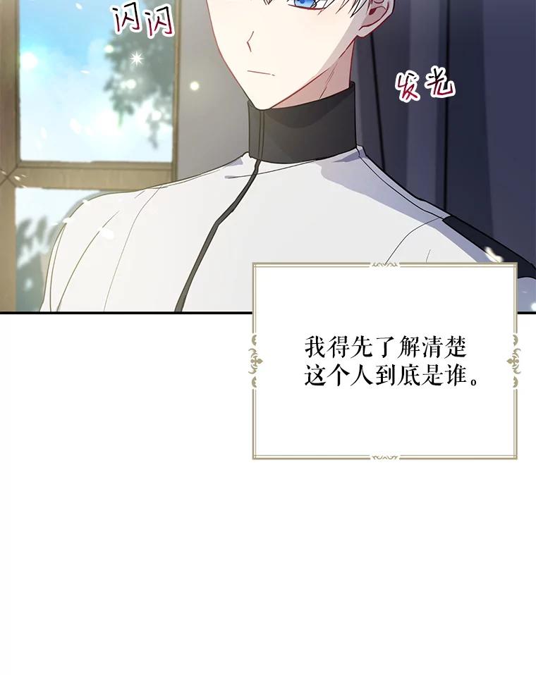 请张嘴，金汤匙来了 - 10.教堂里的神（2） 第8页