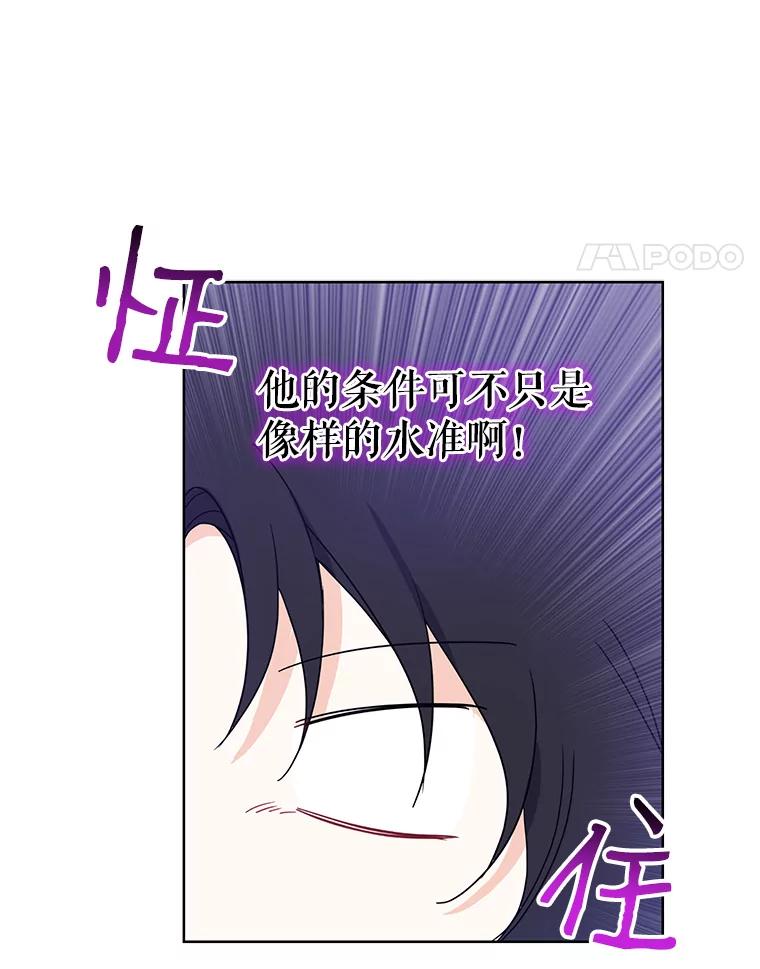 请张嘴，金汤匙来了 - 10.教堂里的神（2） 第53页