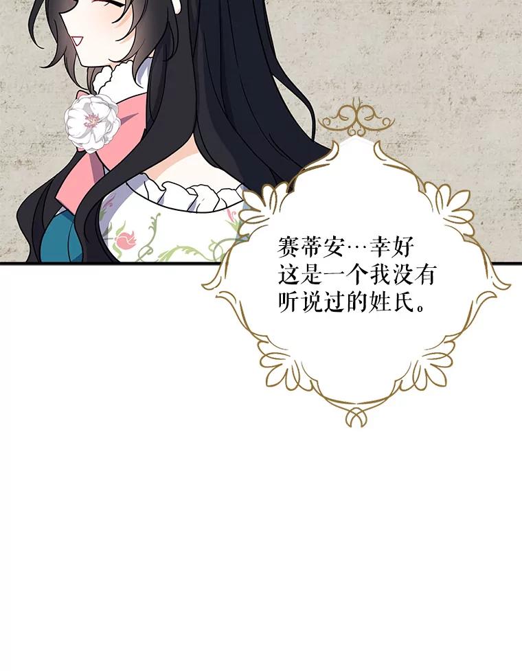 请张嘴，金汤匙来了 - 10.教堂里的神（2） 第64页
