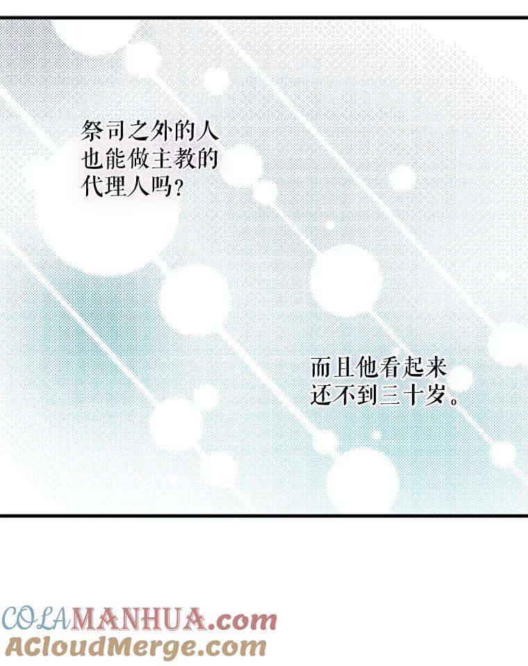 请张嘴，金汤匙来了 - 10.教堂里的神（2） 第12页