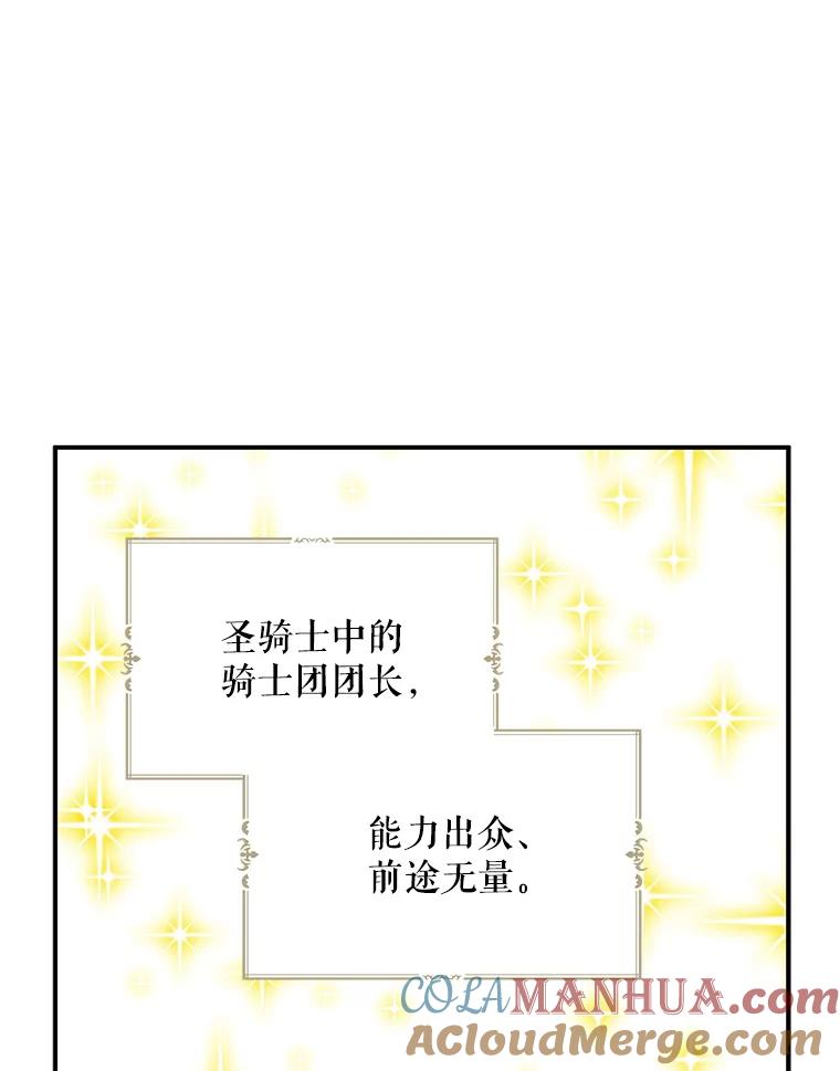 请张嘴，金汤匙来了 - 10.教堂里的神（2） 第54页