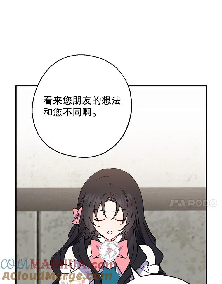请张嘴，金汤匙来了 - 11.教堂里的神（3） 第55页